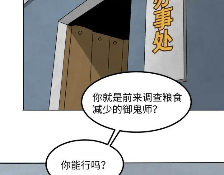 漫画《全球诡异时代》第6话 初次任务第69张图