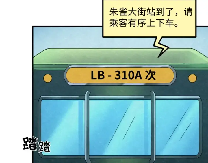 漫画《全球诡异时代》第6话 初次任务第7张图
