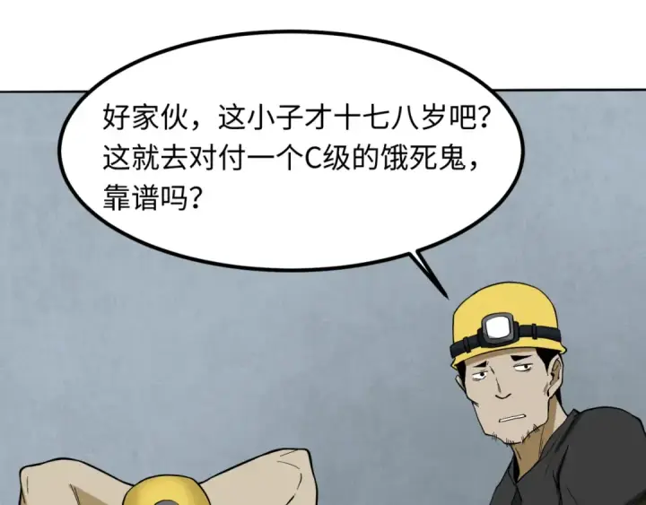 漫画《全球诡异时代》第6话 初次任务第77张图