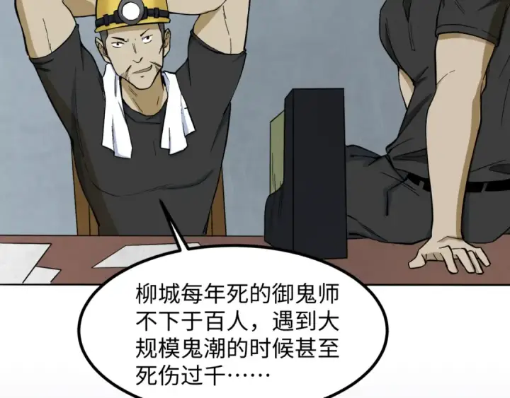 漫画《全球诡异时代》第6话 初次任务第78张图