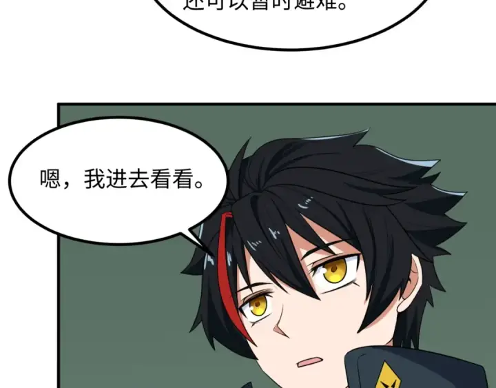 漫画《全球诡异时代》第6话 初次任务第97张图
