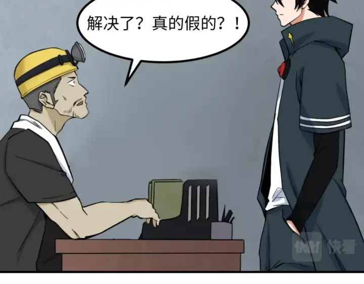 漫画《全球诡异时代》第7话 鬼域展开第100张图