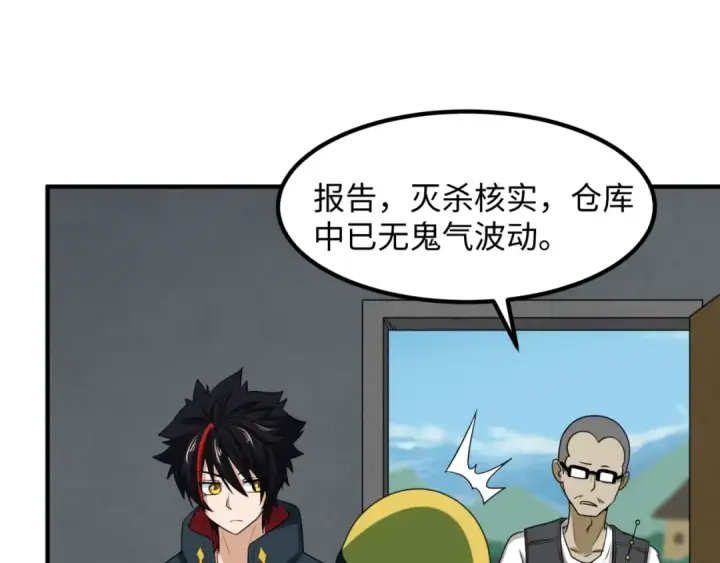 漫画《全球诡异时代》第7话 鬼域展开第101张图