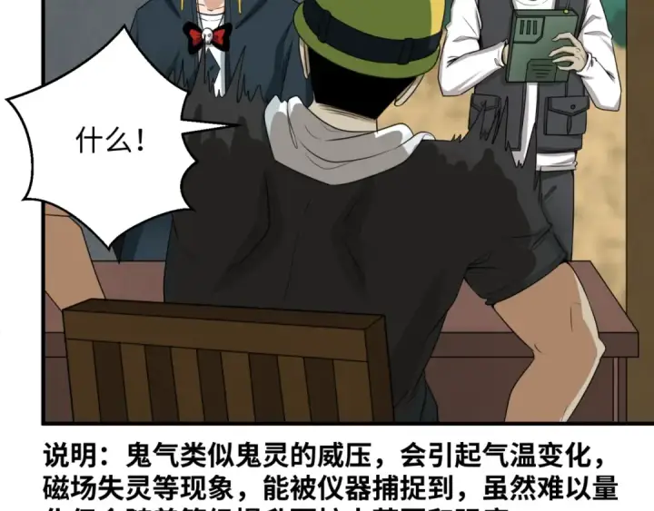 漫画《全球诡异时代》第7话 鬼域展开第102张图
