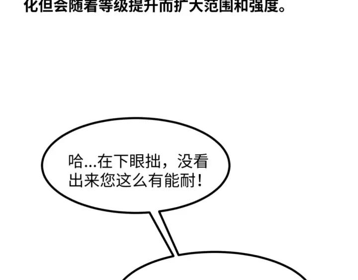 漫画《全球诡异时代》第7话 鬼域展开第103张图
