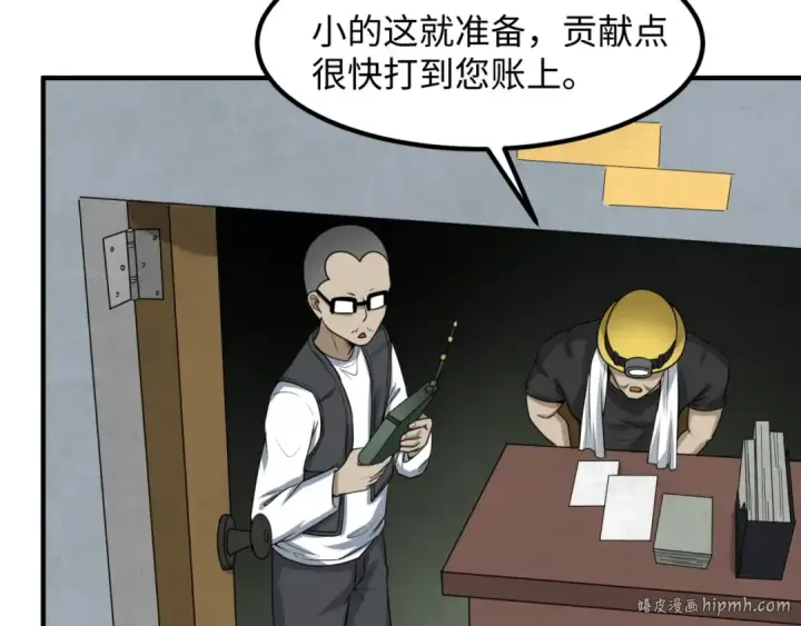 漫画《全球诡异时代》第7话 鬼域展开第104张图
