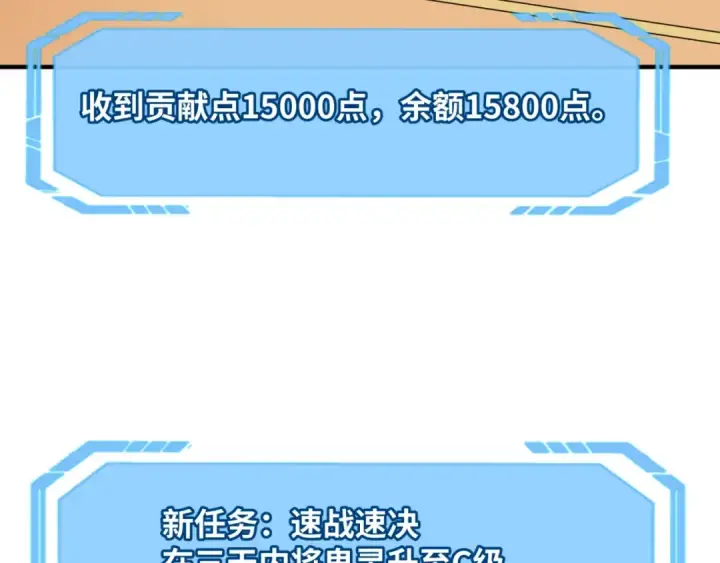 漫画《全球诡异时代》第7话 鬼域展开第111张图