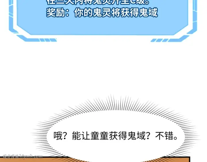 漫画《全球诡异时代》第7话 鬼域展开第112张图