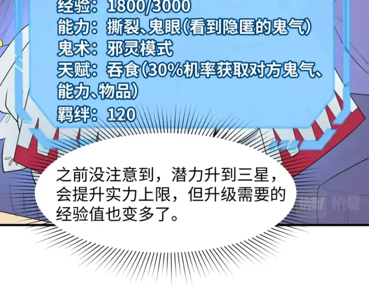漫画《全球诡异时代》第7话 鬼域展开第116张图