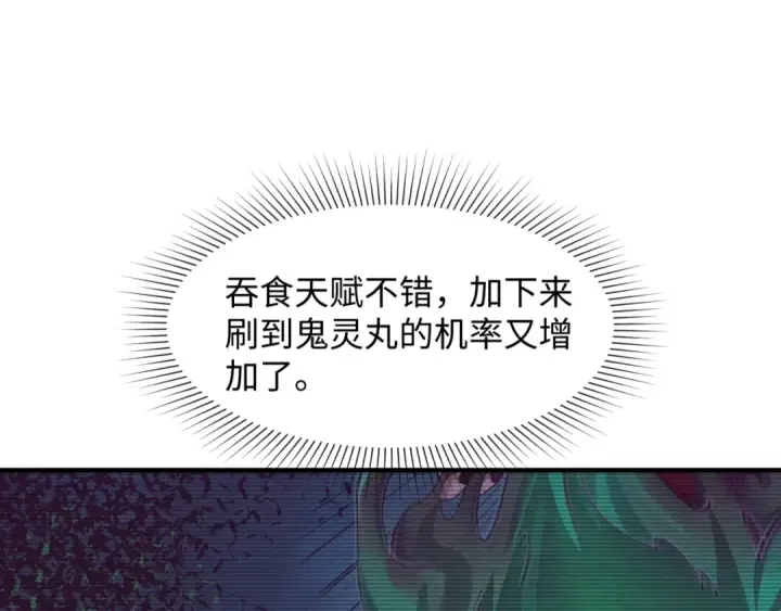 漫画《全球诡异时代》第7话 鬼域展开第117张图
