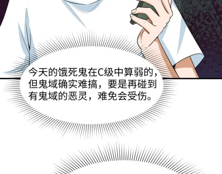 漫画《全球诡异时代》第7话 鬼域展开第119张图