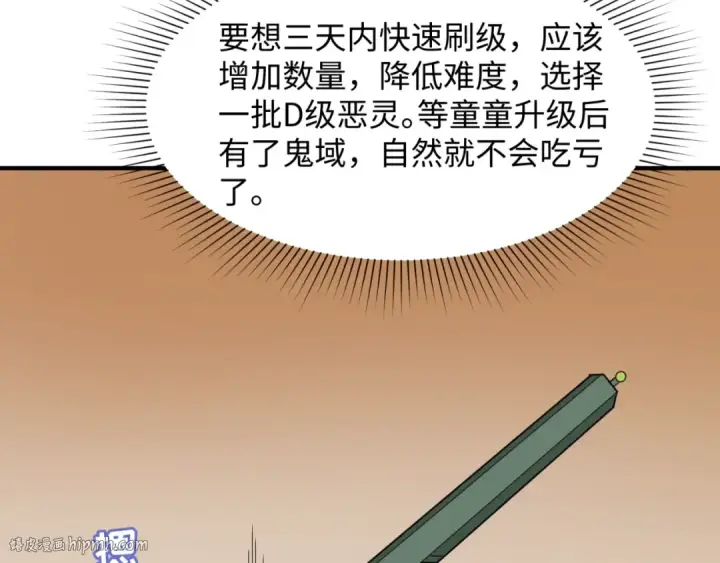 漫画《全球诡异时代》第7话 鬼域展开第120张图