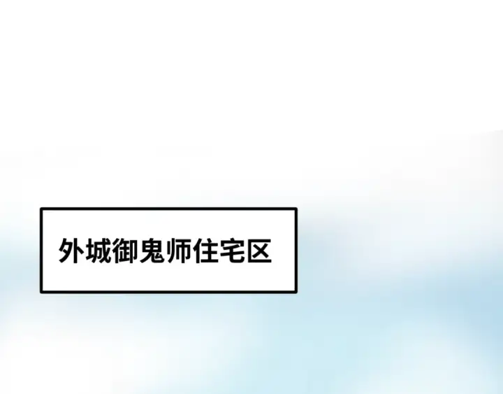 漫画《全球诡异时代》第7话 鬼域展开第123张图
