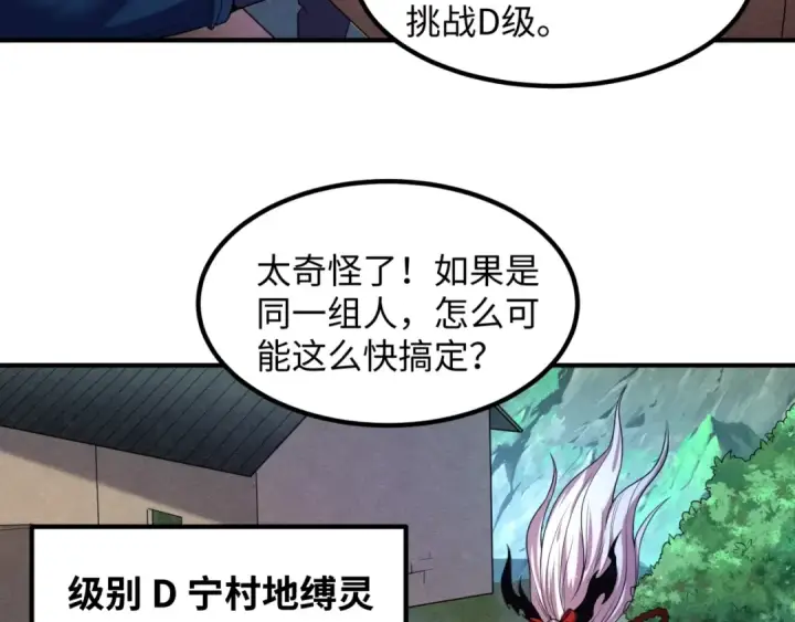 漫画《全球诡异时代》第7话 鬼域展开第127张图