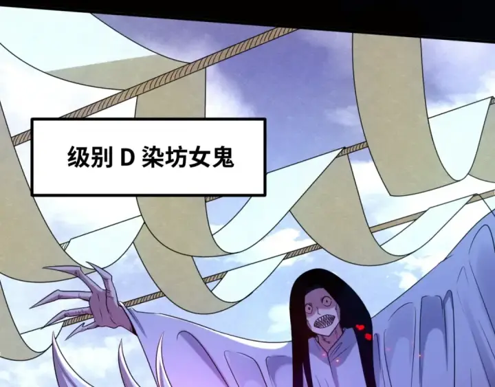 漫画《全球诡异时代》第7话 鬼域展开第131张图