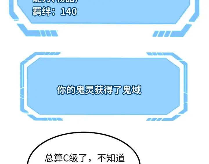 漫画《全球诡异时代》第7话 鬼域展开第149张图