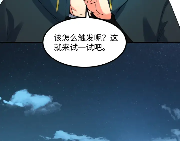 漫画《全球诡异时代》第7话 鬼域展开第153张图