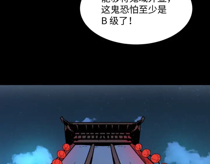 漫画《全球诡异时代》第7话 鬼域展开第157张图