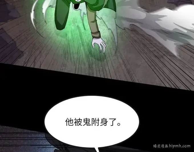 漫画《全球诡异时代》第7话 鬼域展开第24张图