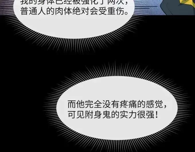 漫画《全球诡异时代》第7话 鬼域展开第26张图