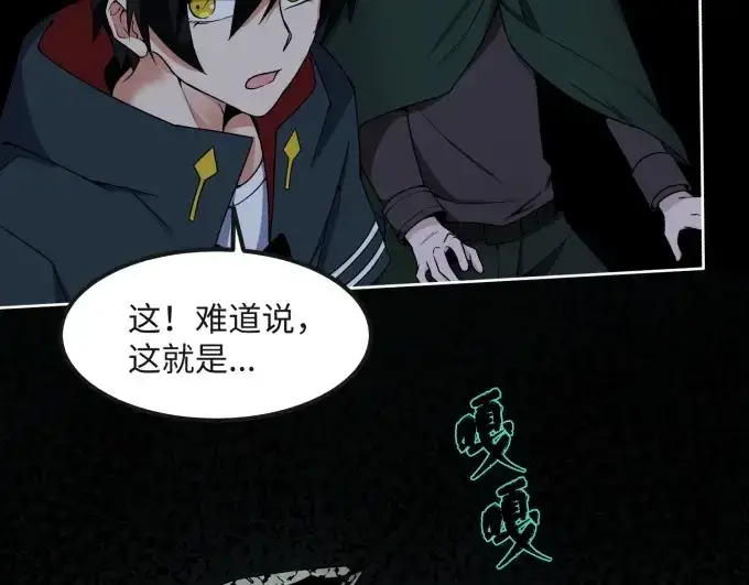 漫画《全球诡异时代》第7话 鬼域展开第45张图