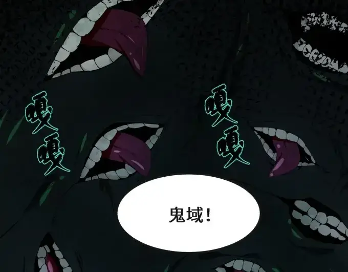漫画《全球诡异时代》第7话 鬼域展开第46张图