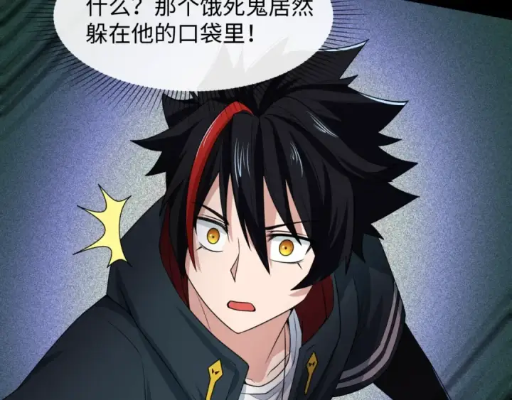 漫画《全球诡异时代》第7话 鬼域展开第6张图