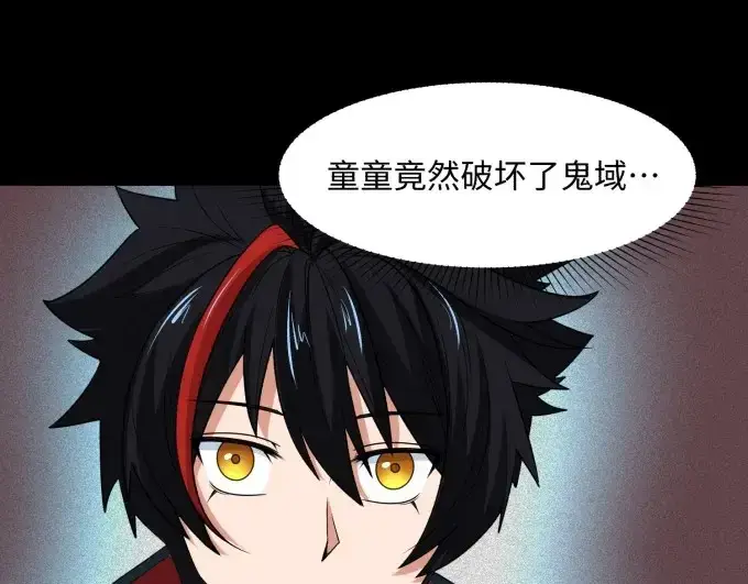 漫画《全球诡异时代》第7话 鬼域展开第82张图