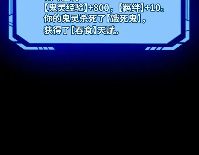 漫画《全球诡异时代》第7话 鬼域展开第86张图