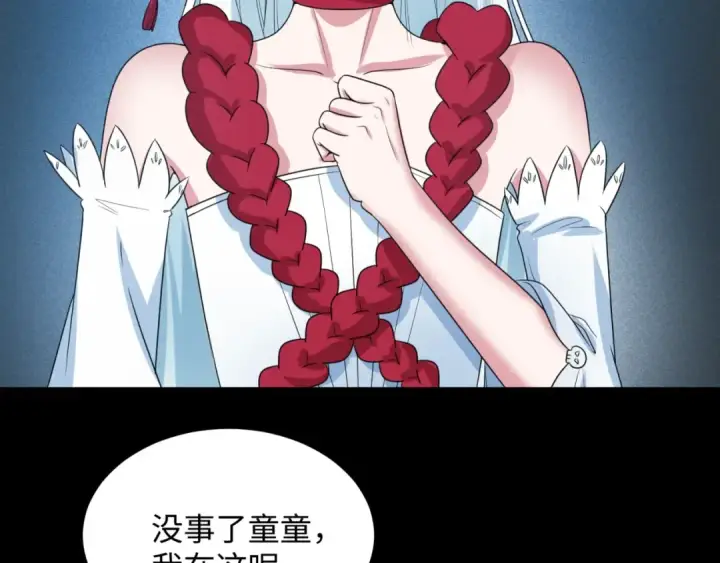 漫画《全球诡异时代》第7话 鬼域展开第91张图