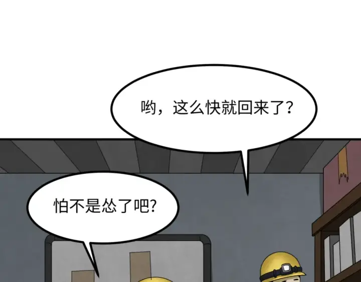 漫画《全球诡异时代》第7话 鬼域展开第97张图