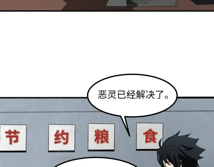 漫画《全球诡异时代》第7话 鬼域展开第99张图