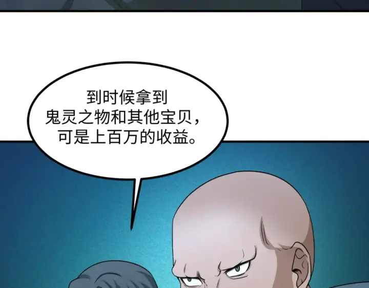 漫画《全球诡异时代》第8话 诡异嫁衣第10张图