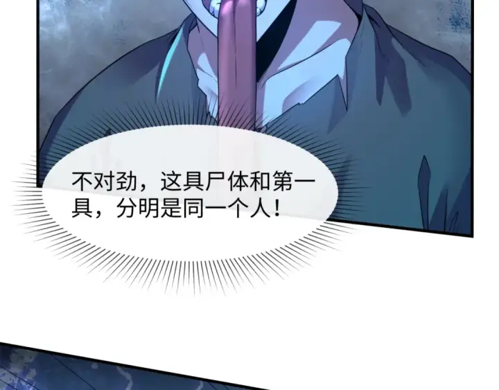 漫画《全球诡异时代》第8话 诡异嫁衣第100张图