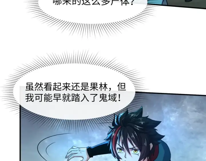 漫画《全球诡异时代》第8话 诡异嫁衣第105张图