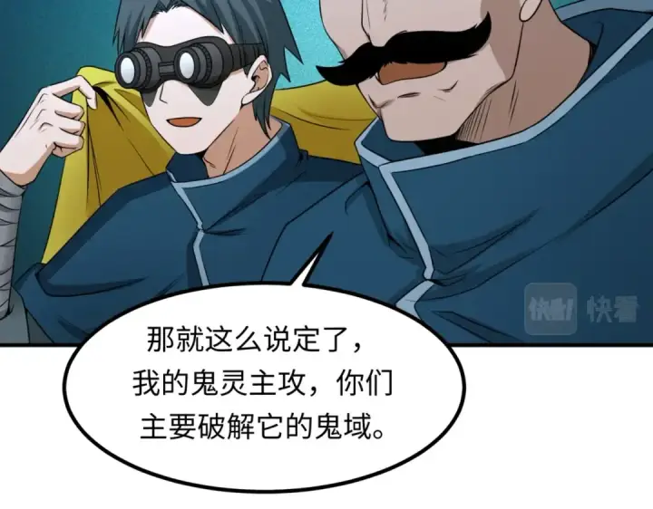 漫画《全球诡异时代》第8话 诡异嫁衣第11张图