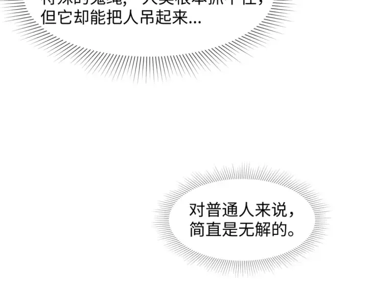 漫画《全球诡异时代》第8话 诡异嫁衣第117张图