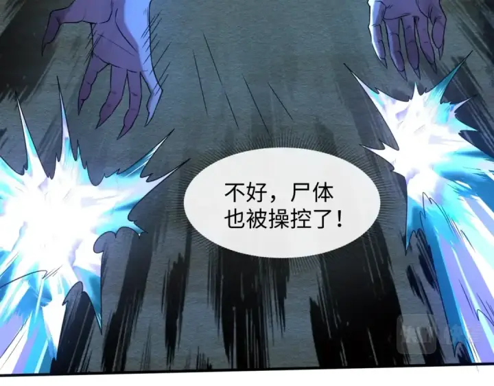 漫画《全球诡异时代》第8话 诡异嫁衣第121张图