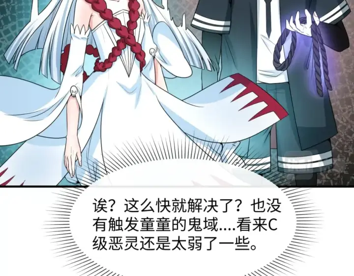漫画《全球诡异时代》第8话 诡异嫁衣第134张图