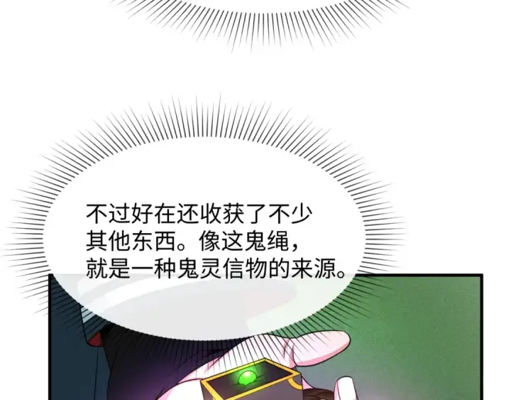漫画《全球诡异时代》第8话 诡异嫁衣第135张图