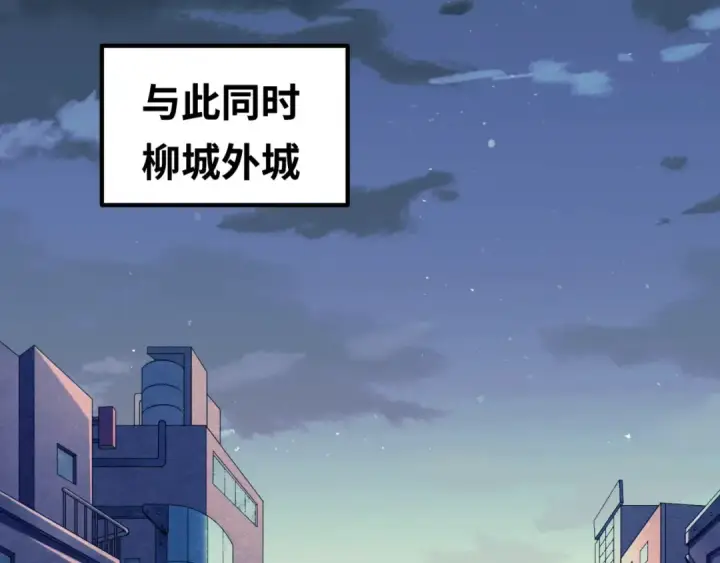 漫画《全球诡异时代》第8话 诡异嫁衣第139张图