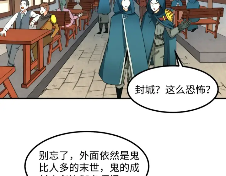 漫画《全球诡异时代》第8话 诡异嫁衣第142张图