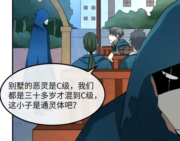 漫画《全球诡异时代》第8话 诡异嫁衣第145张图