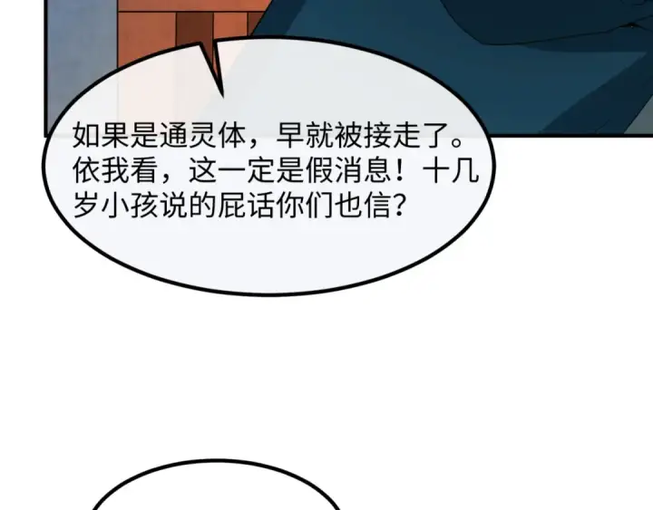 漫画《全球诡异时代》第8话 诡异嫁衣第146张图