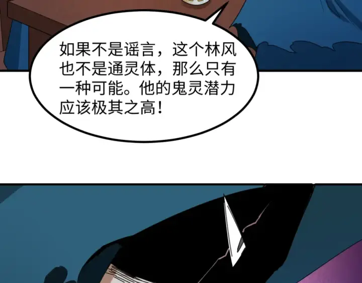 漫画《全球诡异时代》第8话 诡异嫁衣第148张图