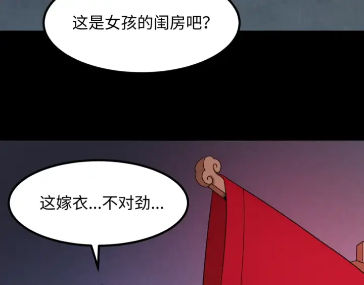 漫画《全球诡异时代》第8话 诡异嫁衣第33张图
