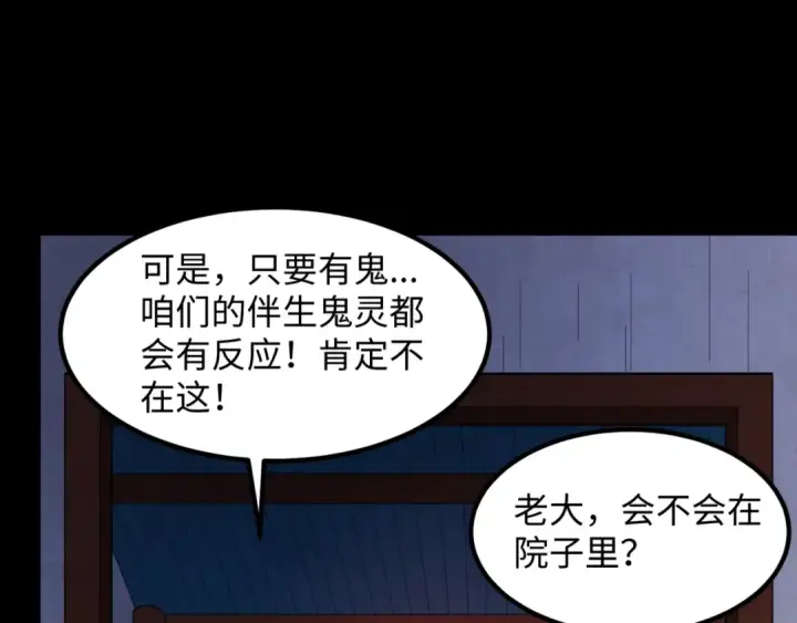 漫画《全球诡异时代》第8话 诡异嫁衣第35张图