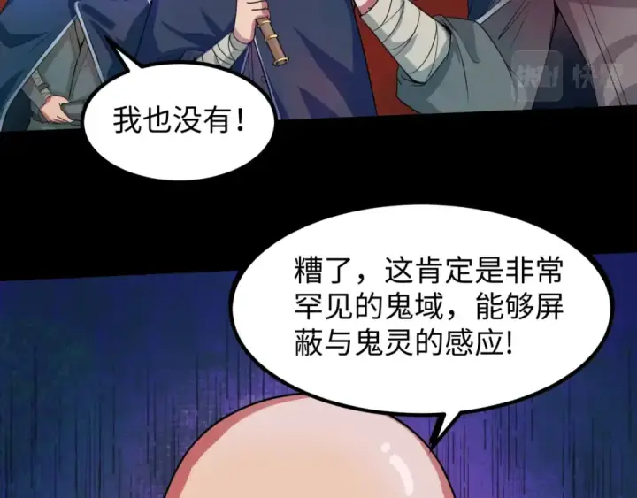 漫画《全球诡异时代》第8话 诡异嫁衣第49张图