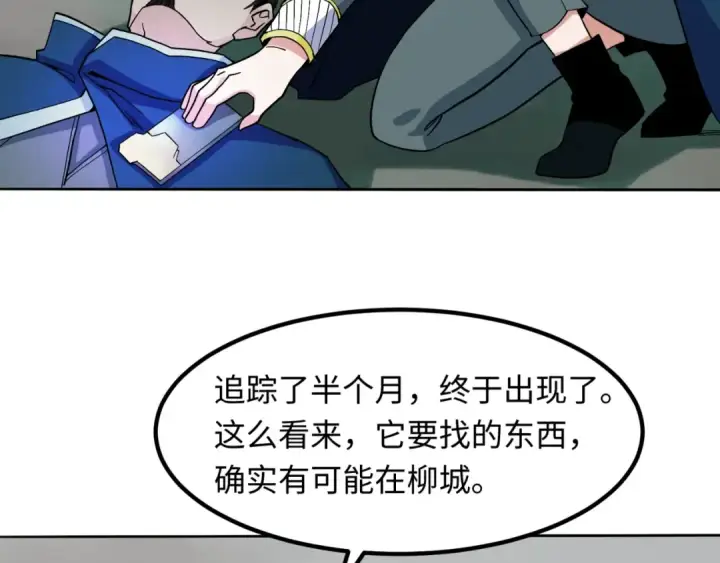 漫画《全球诡异时代》第8话 诡异嫁衣第66张图