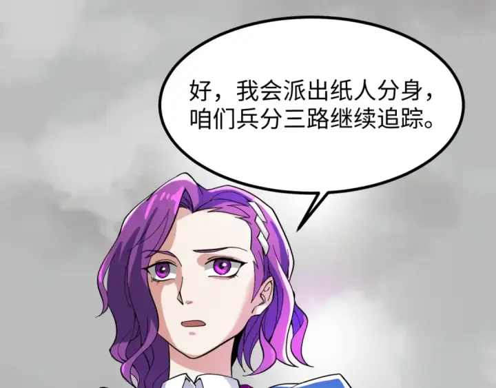 漫画《全球诡异时代》第8话 诡异嫁衣第74张图